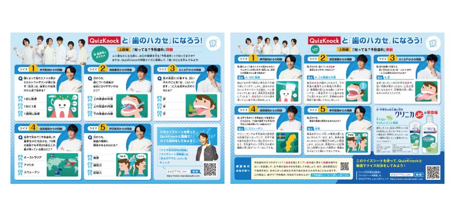 クイズシート Quizknockと 歯のハカセ になろう 上級編 まなびアサヒ Com