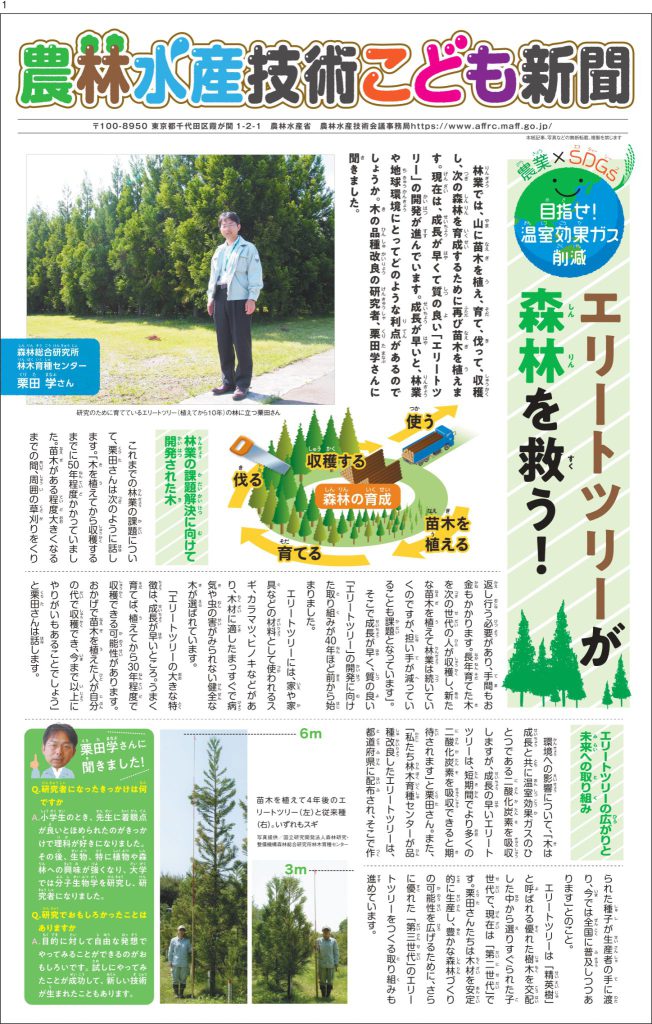 農林水産技術ニュース「農業×SDGs」 | まなびアサヒ.com