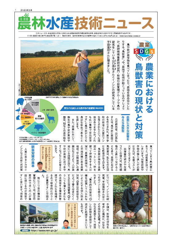 農林水産技術ニュース「農業×SDGs」 | まなびアサヒ.com